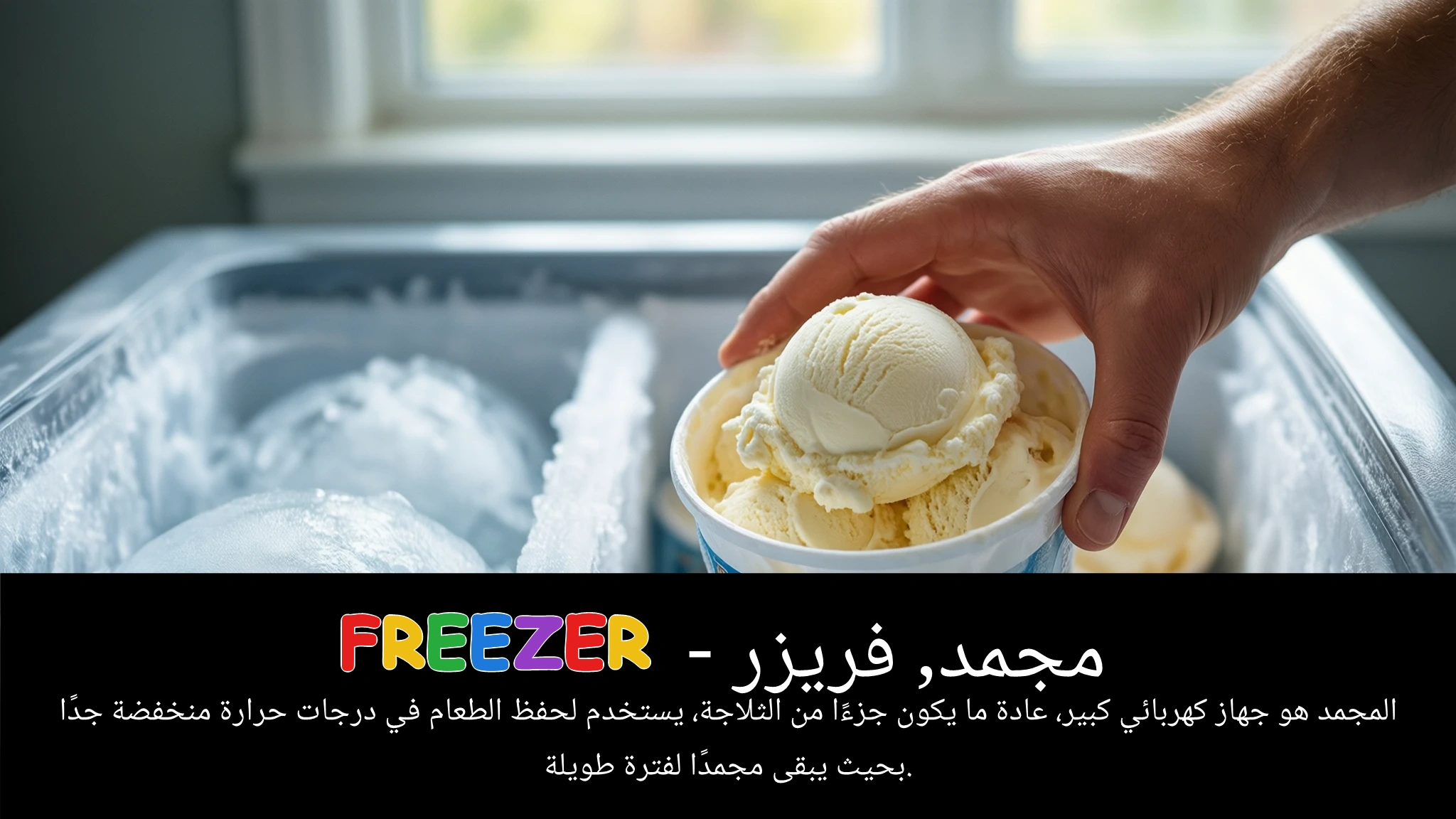 Arabic Illustration for freezer